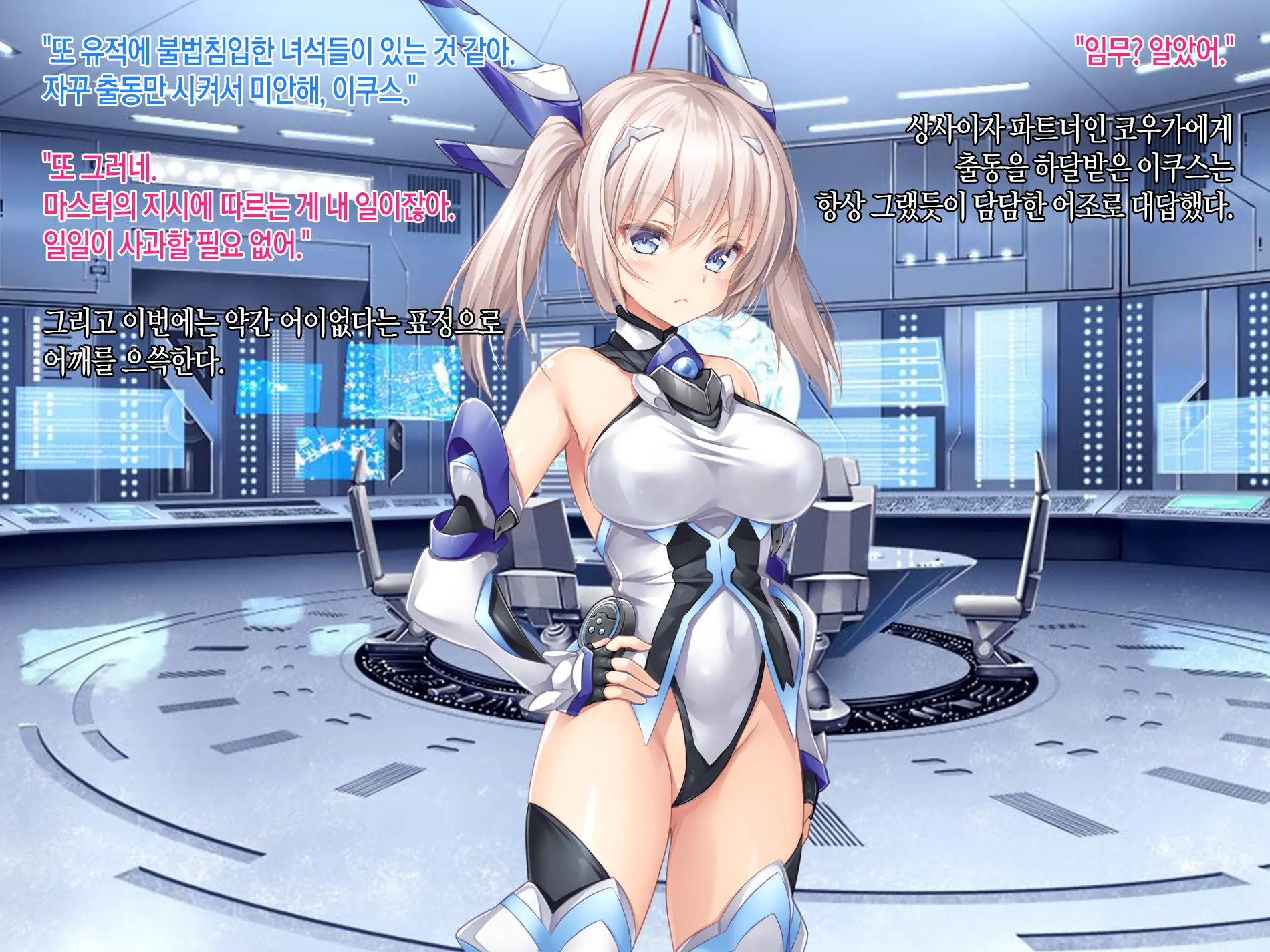 Senkou No Ikusu -Disorder Eclipse- | 섬광의 이쿠스 -Disorder Eclipse-